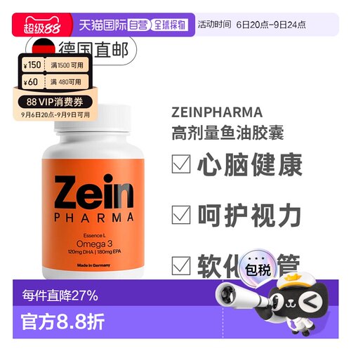 自营｜ZeinPharma高剂量鱼油Omega-3血脂心脑血管胶囊补充dha