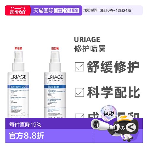 欧洲直邮Uriage/依泉舒缓修护喷雾100ml/瓶 CICA保湿正品绷带护肤