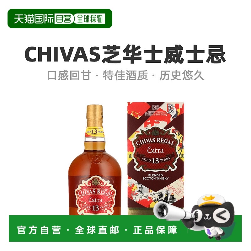欧洲直邮Chivas Regal芝华士威士忌1L苏格兰调和型口感回甘醇厚