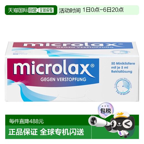 欧洲直邮德国药房Microlax便秘开塞露50支X5ml温和快速通便排宿便