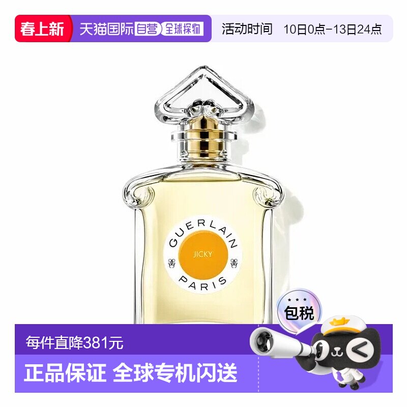 欧洲直邮娇兰Guerlain经典传奇 姬琪 JICKY 浓香水 EDP 75ml正品
