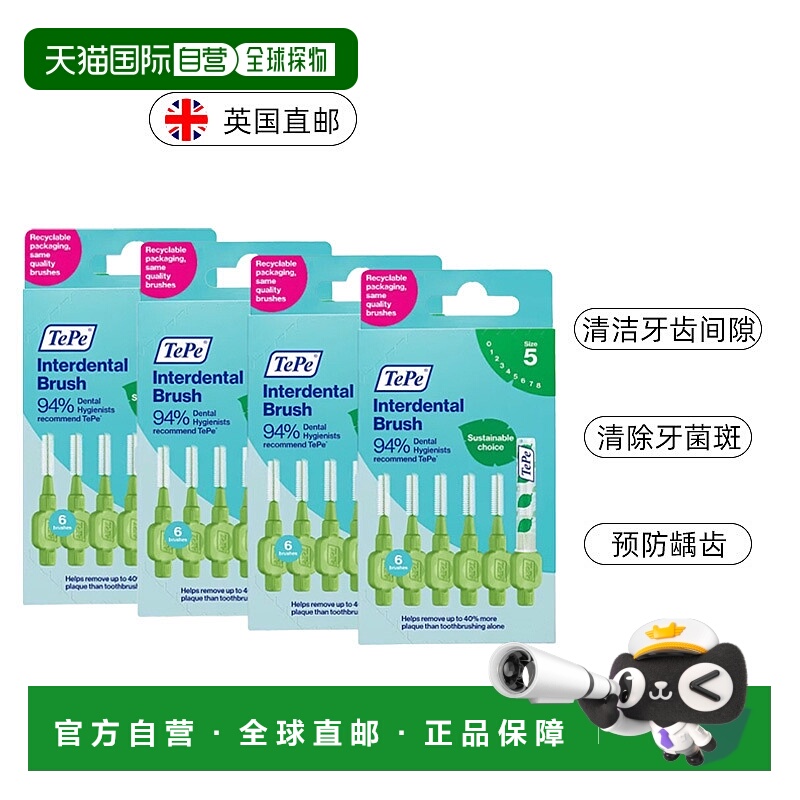 欧洲直邮英国药房TePe牙间刷牙缝刷正畸矫正牙刷齿间隙刷软毛正品