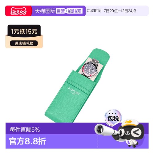 香港直邮Rapport英国手表包Portobello单枚腕表包旅行出差便携手