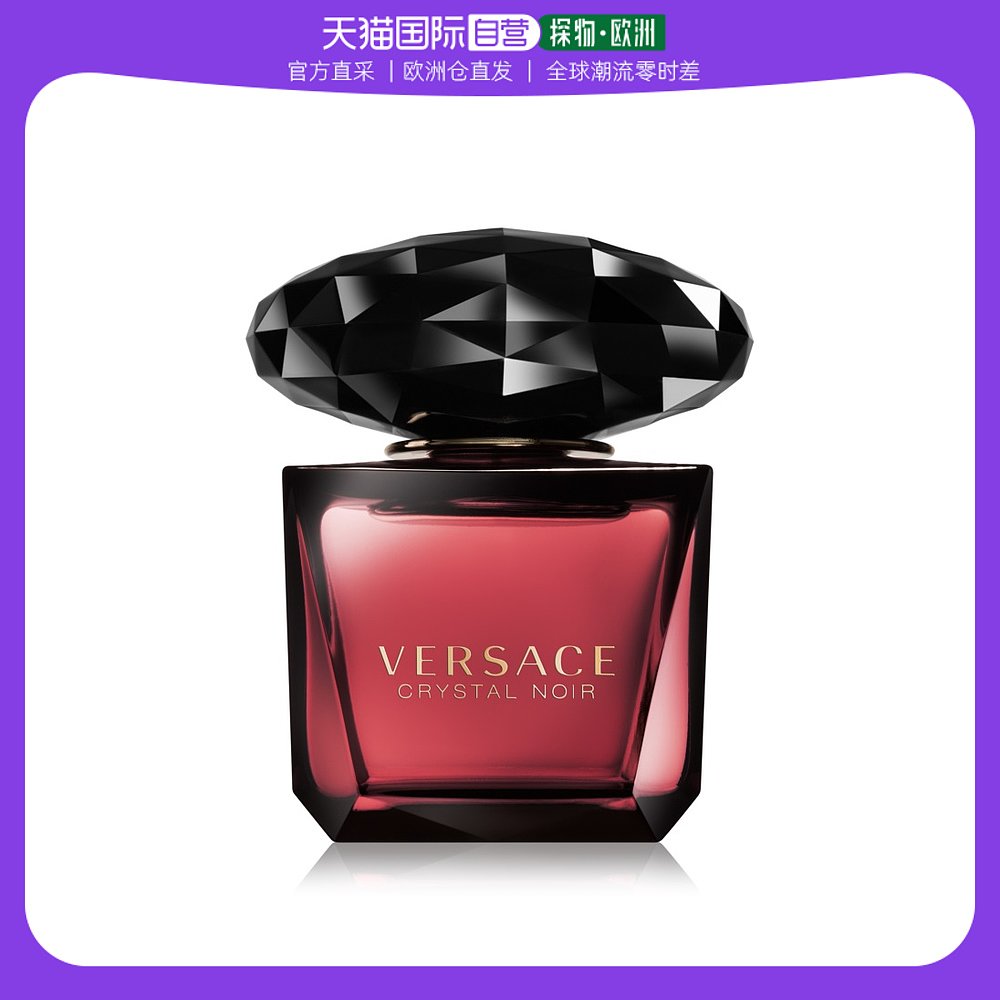 欧洲直邮Versace范思哲女士香水星夜黑水晶之魅黑钻EDT浓淡香30ml