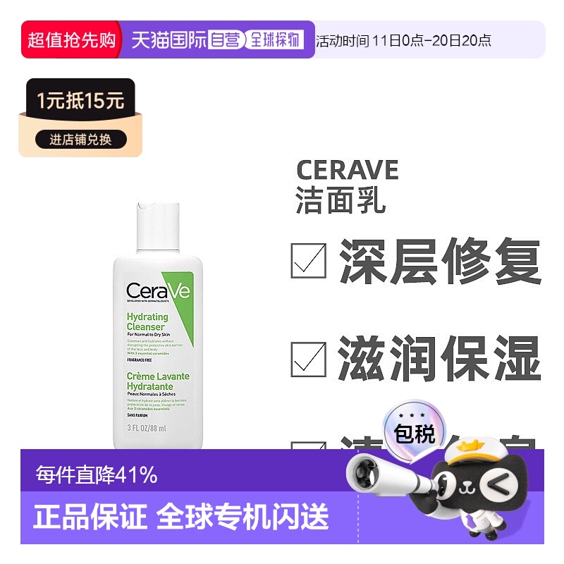 欧洲直邮Cerave适乐肤洁面乳无皂氨基酸保湿修复补水滋养88ml正品