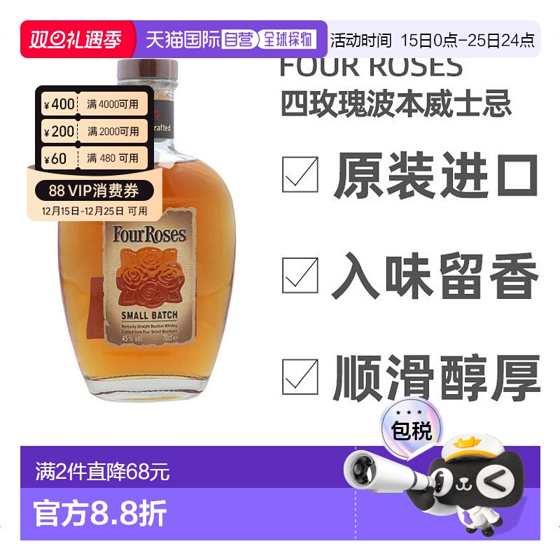欧洲直邮Four roses四玫瑰波本威士忌700ml高度洋酒原装进口