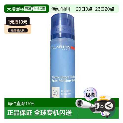 欧洲直邮Clarins娇韵诗男士焕活面霜植物保湿霜50ml正品