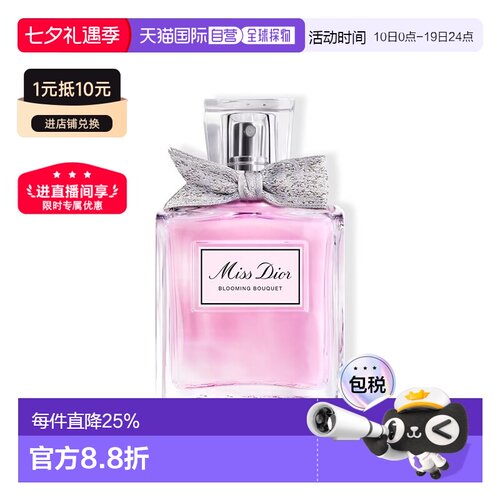 Dior迪奥小姐花漾EDT/EDP/香氛 50/100/150ML正品