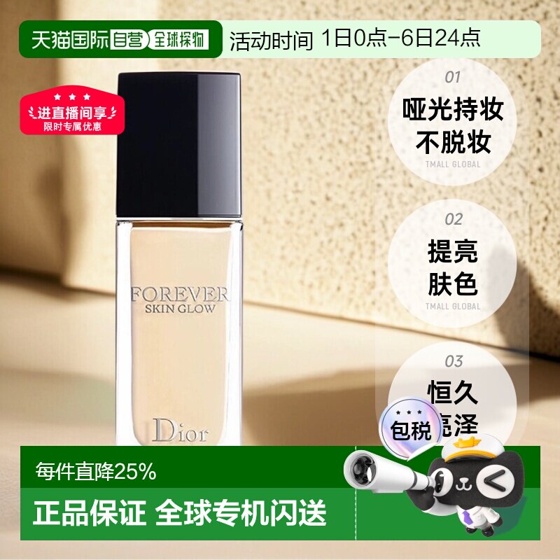 欧洲直邮Dior迪奥凝脂哑光妆效持久持妆肤色不脱妆粉底液30ML正品