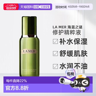 香港直邮LAMER海蓝之谜修护精粹液精华水舒缓肌肤150ml新款正品