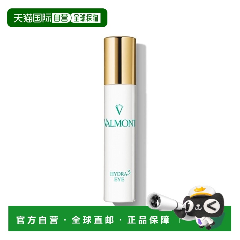 欧洲直邮Valmont法尔曼眼霜蜜润活力三重补湿 15ml正品淡化