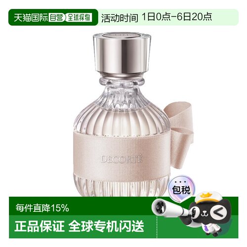 欧洲直邮Decorte黛珂和服之韵系列香氛女士淡香EDT 50ml #丽正品