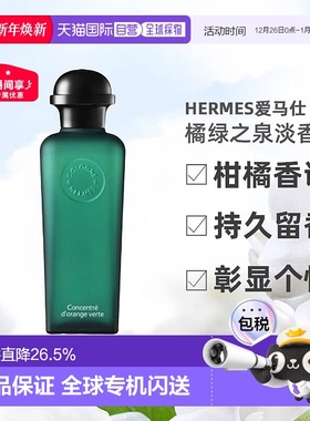欧洲直邮Hermes爱马仕男士橘绿之泉淡香水/古龙水50ml/100ml正品