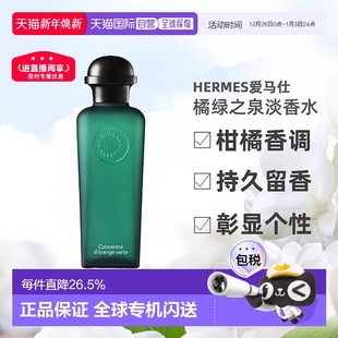 100ml正品 古龙水50ml 橘绿之泉淡香水 欧洲直邮Hermes爱马仕男士