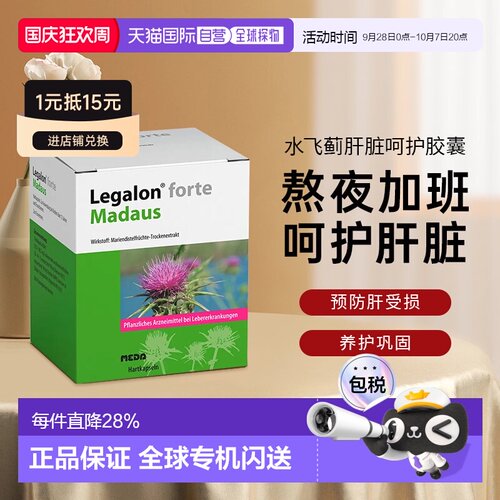 Legalon马博士利加隆水飞蓟素护肝胶囊100粒保护肝脏正品
