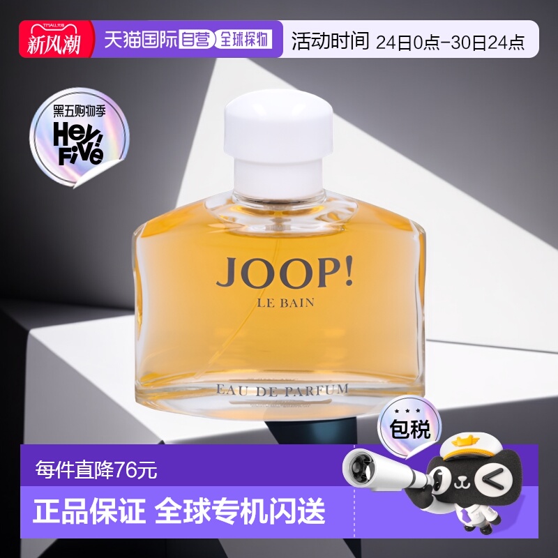 joop女士淡香水持久留香清新
