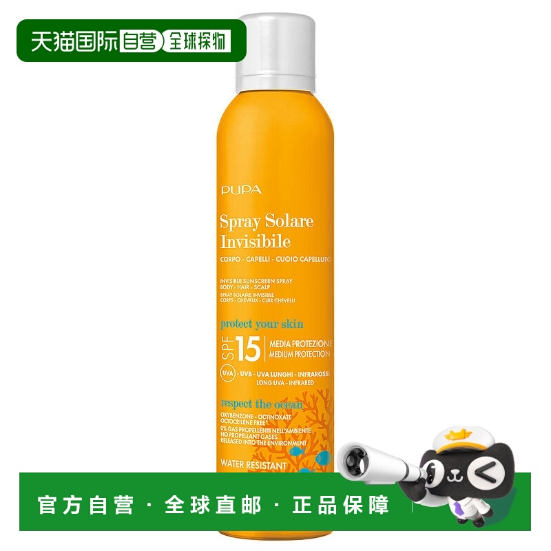 欧洲直邮PUPA MILANO 隐形多用途防晒喷雾 SPF15 清洁不含微正品