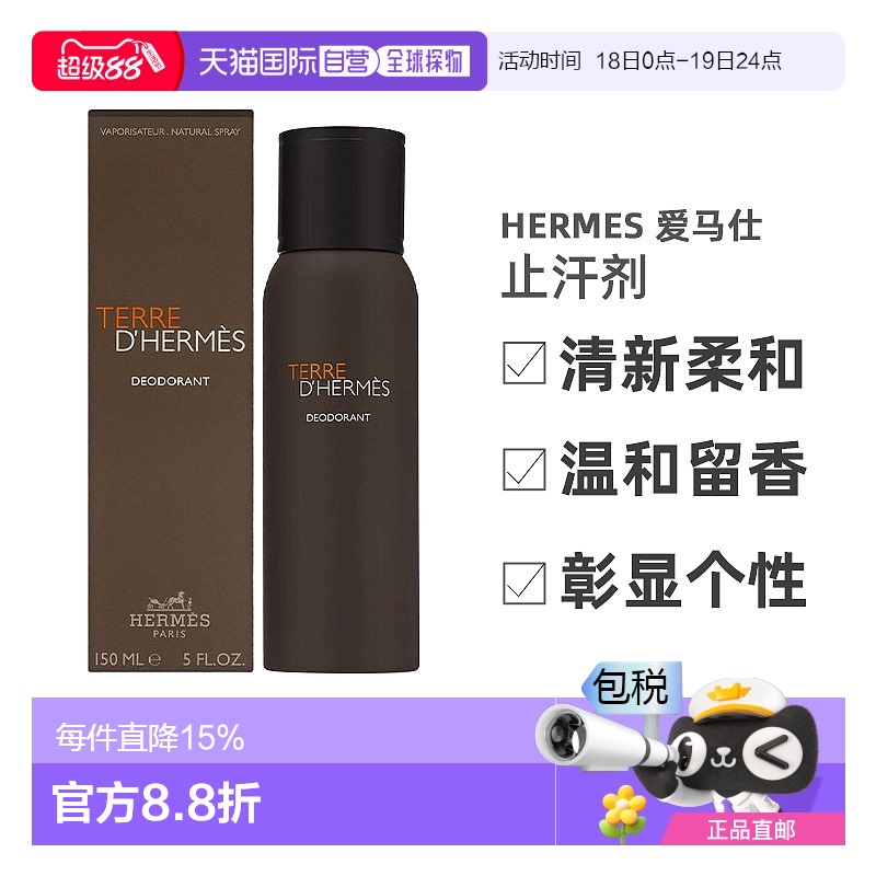 欧洲直邮hermes 男士 止汗剂新款正品