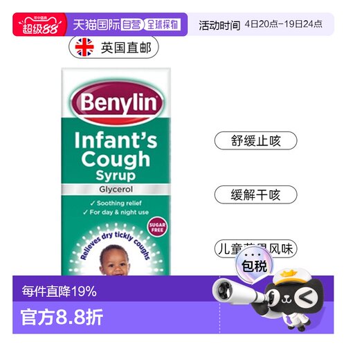 欧洲直邮英国药房Benylin婴儿止咳糖浆止咳化痰胸闷咳嗽化痰125ml