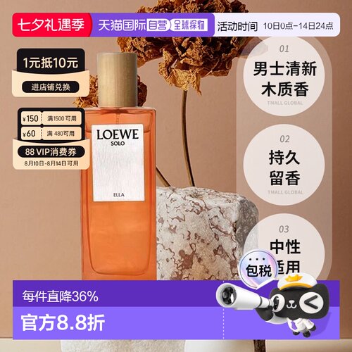 欧洲直邮LOEWE罗意威中性香水独奏宣言事后清晨30/50/100ml正品
