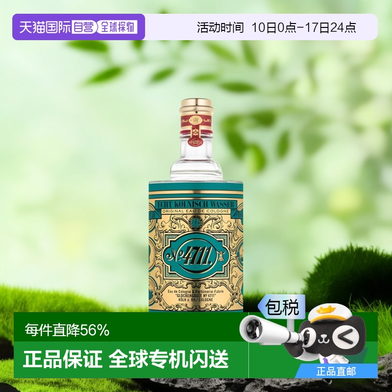 欧洲直邮4711科隆香水男士中性清新淡雅柑橘芳香调细腻正品800ml