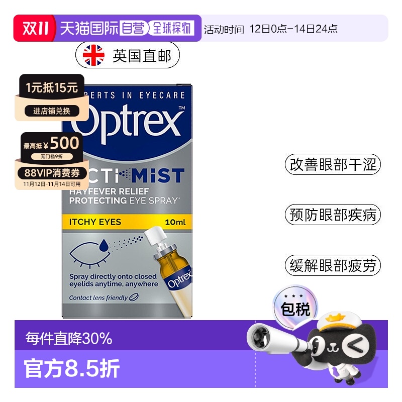 欧洲直邮Optrex爱滴氏润眼喷雾舒缓眼干眼疲劳止痒视力模糊新款