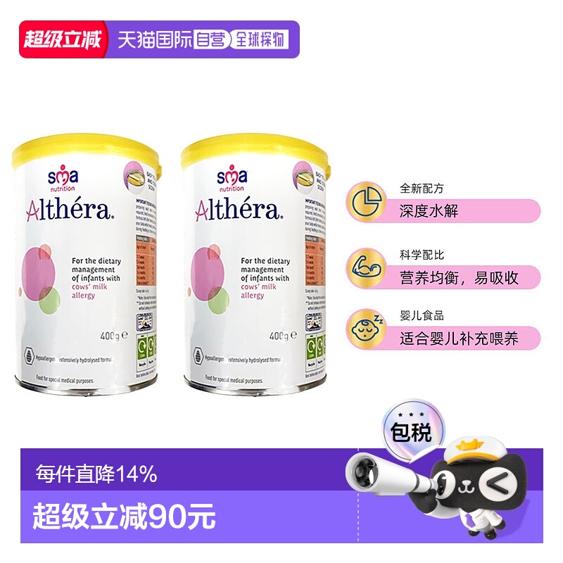 欧洲直邮SMA Althera雀巢惠氏肽敏舒深度水解奶粉400g（英版)2罐