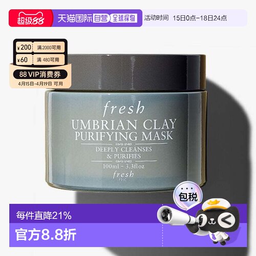 香港直邮Fresh馥蕾诗意大利白泥净颜面膜100ml清洁细腻毛孔正品