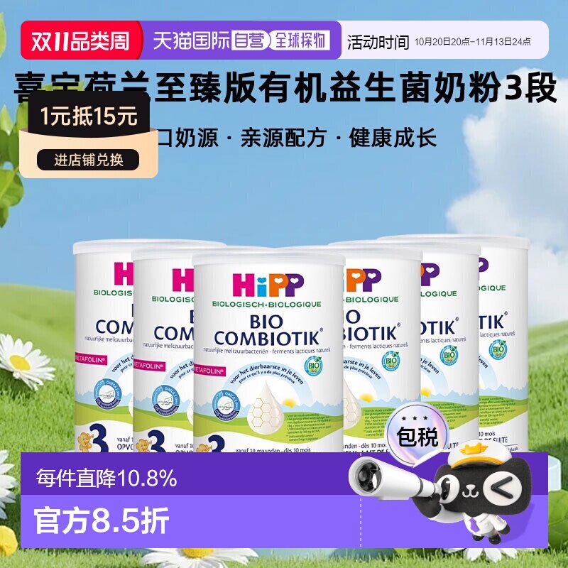欧洲直邮6罐装 HiPP喜宝荷兰至臻版有机益生菌奶粉3段12个月+800g