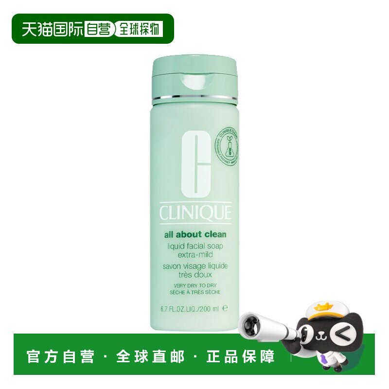 欧洲直邮Clinique倩碧液体洁面皂滋润版 200ml 温和清洁柔软正品