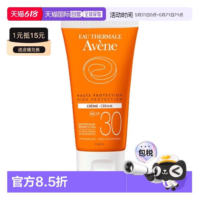 欧洲直邮Avene雅漾自然全护防晒霜50ML SPF30正品