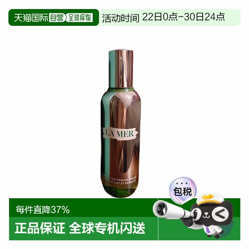 LA MER海蓝之谜 塑刀面膜 50ml/塑刀精华30ml正品