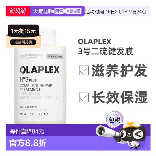 Olaplex3号结构还原剂二硫键发膜修护烫染受损头发1正品