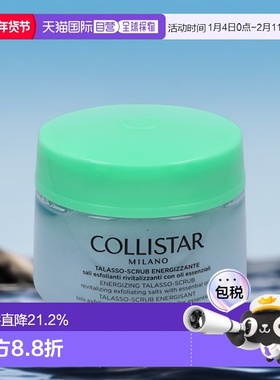 荷兰直邮collistar歌丽诗焕亮身体磨砂膏700g焕白亮肤滋润磨砂膏