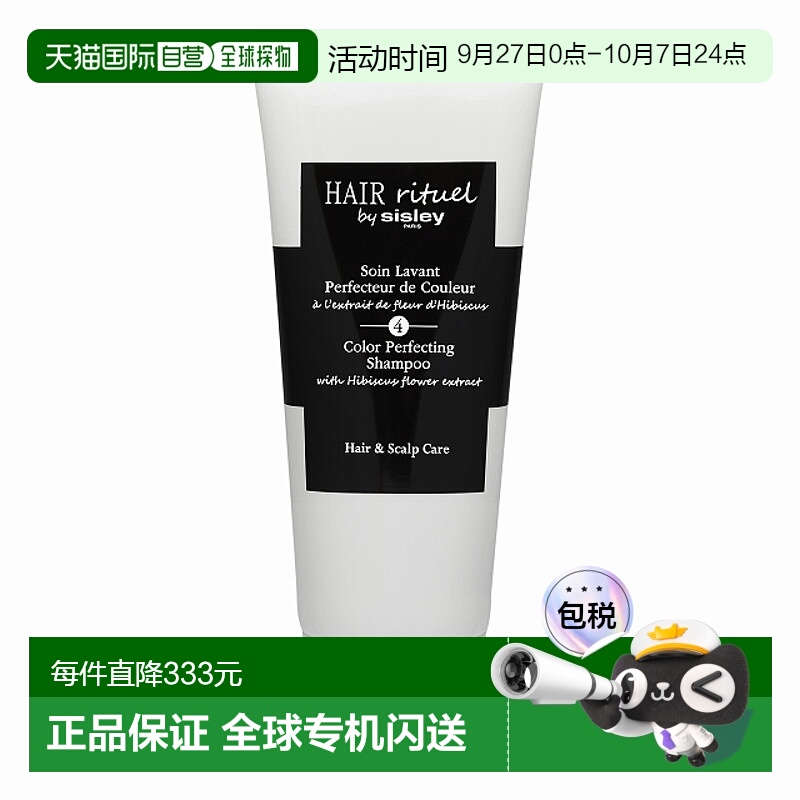 欧洲直邮SISLEY/希思黎 绚彩护色洗发水 200ML正品