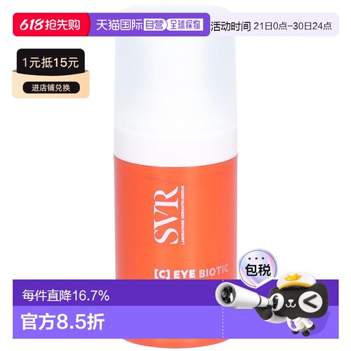 欧洲直邮SVR舒唯雅维EYE明亮焕采眼部精华提亮平滑眼霜 15ml正品