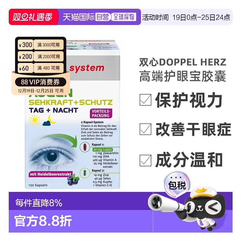 欧洲直邮德国双心护眼宝胶囊花青素叶黄素蓝莓提取物保护视力