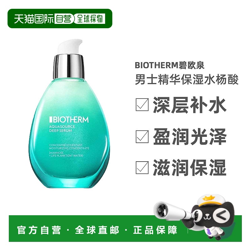 欧洲直邮Biotherm 男士精华保湿水杨酸碧欧泉淡化