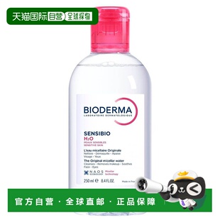 欧洲直邮Bioderma贝德玛Sensibio H2O舒敏洁肤液250ml正品