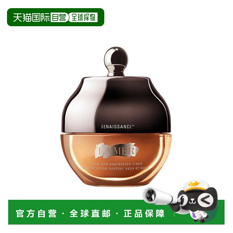 欧洲直邮lamer海蓝之谜全能鎏金焕颜眼霜15 ML淡纹紧致提拉正品