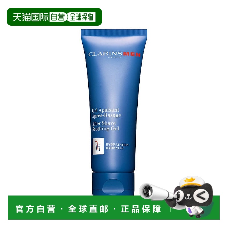 欧洲直邮clarins  须后水正品娇韵诗护理