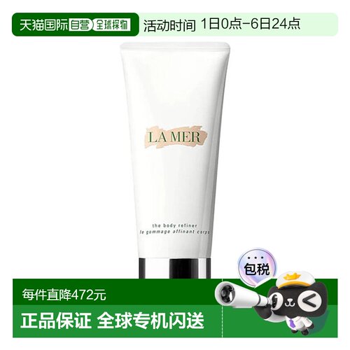 欧洲直邮lamer海蓝之谜身体磨砂膏200 ML深层去角质滋养呵护正品