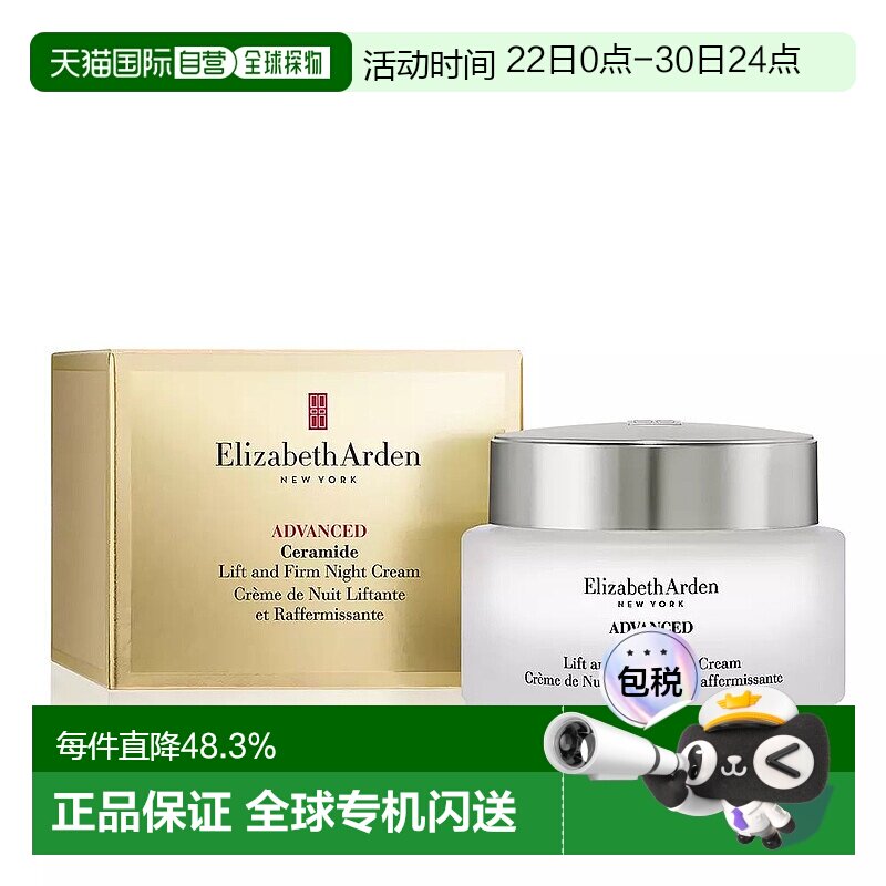 欧洲直邮Elizabeth Arden/伊丽莎白雅顿金胶晚霜50ML正品 - 实物图
