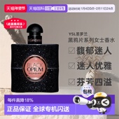 女士香水EDP馥郁30 欧洲直邮圣罗兰黑鸦片猩红版 150ml正品