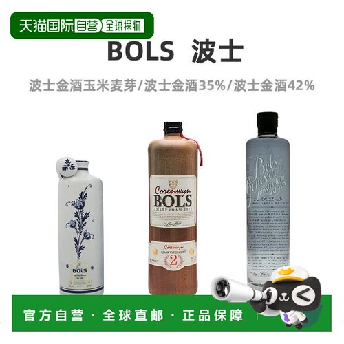 欧洲直邮bols波士金酒荷兰