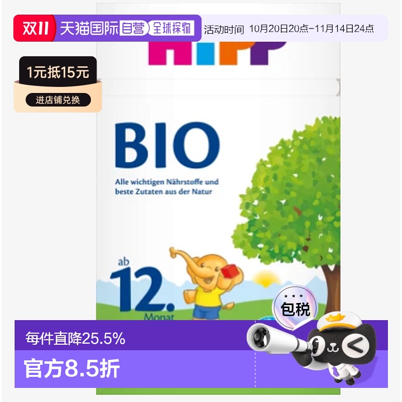 欧洲直邮hipp德国喜宝有机12+段婴幼儿牛奶粉 12个月以上-3岁以下