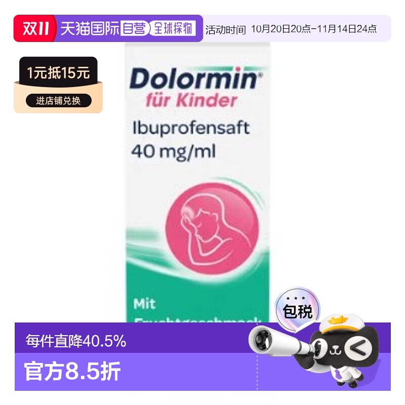 欧洲直邮Dolormin40毫克/毫升布洛芬口服液100ml 效期至26年3月