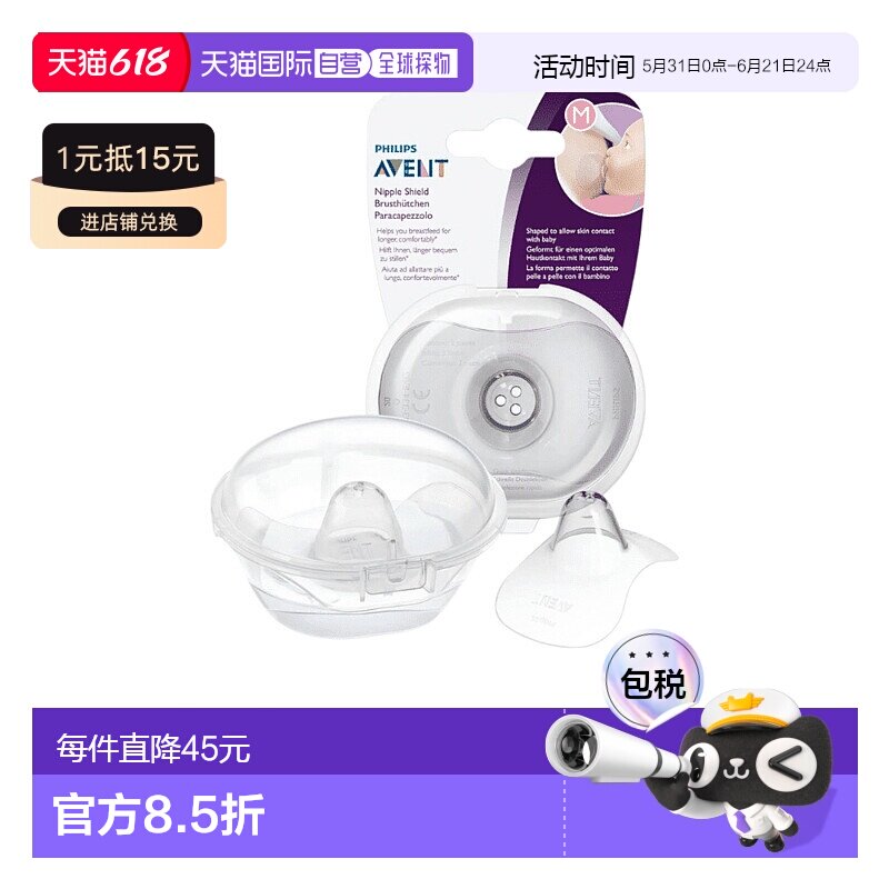 欧洲直邮英国飞利浦新安怡Avent乳头护罩乳盾辅助凹陷母乳期防咬