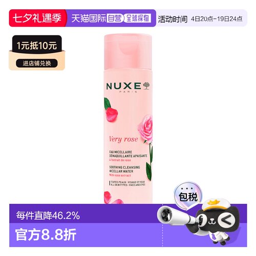 直邮nuxe欧树玫瑰舒缓洁颜卸妆水