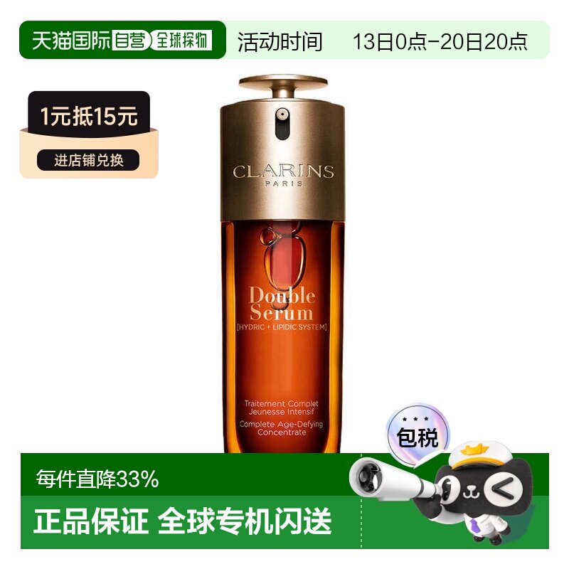 香港直邮Clarins娇韵诗九代双萃赋活精华露50ml/75ml/100ml滋润/